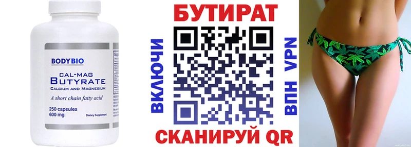 Бутират вода  Купить  Свирск 
